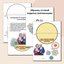 Шаблоны поделок (аппликаций) ко Дню пожилых людей (1 октября)