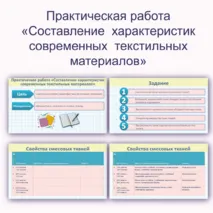 Презентация и практическая работа - 