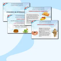 Презентация 