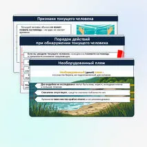 Презентация по ОБЗР по теме: «Безопасное поведение на водоёмах». 9 класс.