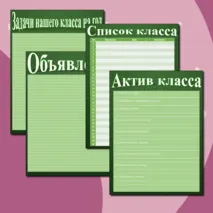 Шаблоны для классного уголка