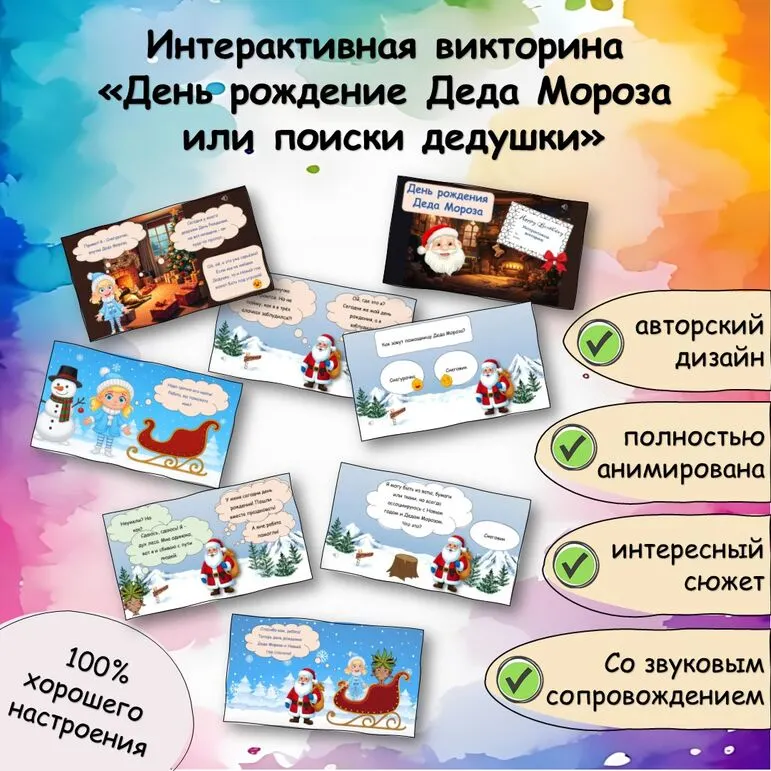 День рождения Деда Мороза