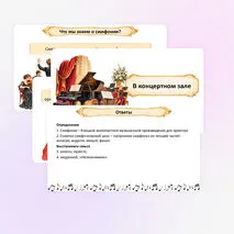 Презентация «В концертном зале» по музыке для 8 класса
