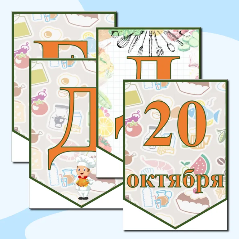 Тематическая растяжка 