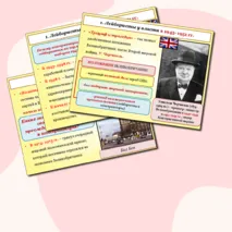 Презентация по Всеобщей истории на тему: 