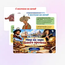 Мир на заре Нового времени Презентация по истории 7 класс Мединский
