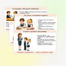 Презентация «Правила поведения в школе».