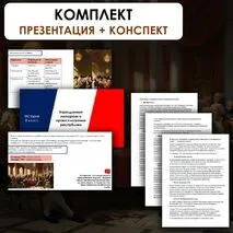 Комплект к уроку: 