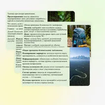 Презентация «Безопасность в природной среде: тактика действий». ОБЗР, 11 класс