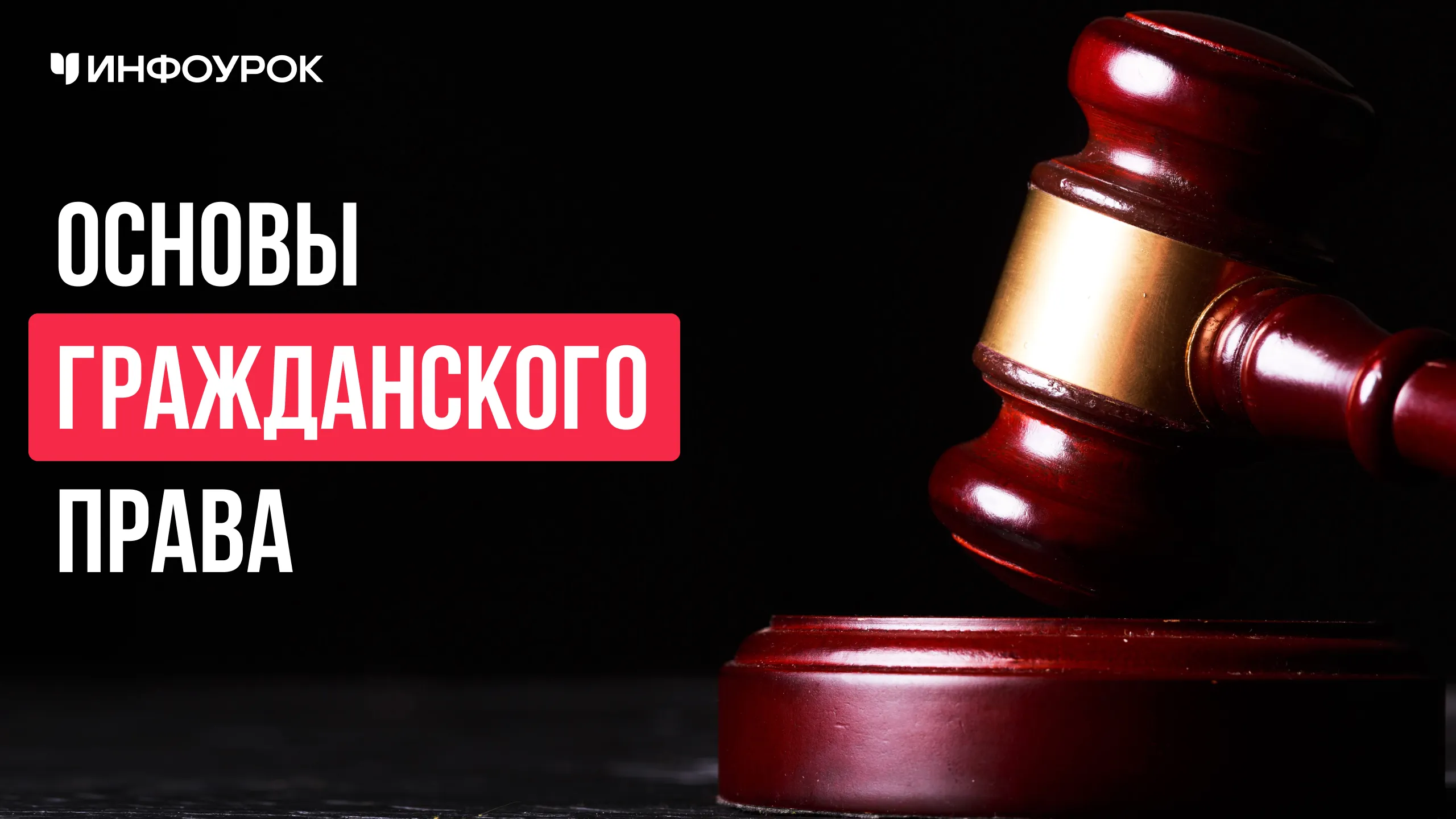 Обложка курса