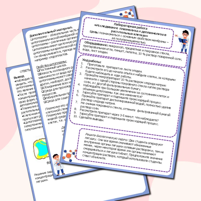Лабораторная работа «Исследование плазмолиза и деплазмолиза в растительных клетках»