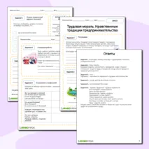 Рабочий лист по ОРКСЭ 4 класса 