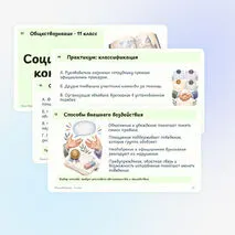 Презентация по обществознанию «Социальный контроль» 11 класс | социальные нормы, санкции, самоконтроль, углублённый уровень
