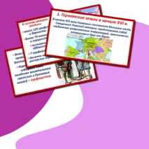Презентация по истории Нового времени 