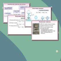 Презентация к уроку химии 