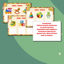 Дидактическая игра 