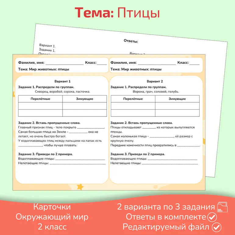 Карточки «Мир животных: Птицы. Особенности внешнего вида, передвижения, питания: узнавание, называние, описание»