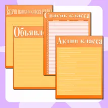 Шаблоны для классного уголка