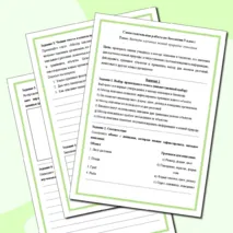 Самостоятельная работа по теме: «Методы изучения живой природы: описание». 5 класс