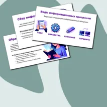 Презентация 
