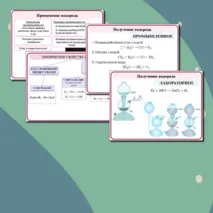 Презентация к уроку химии 