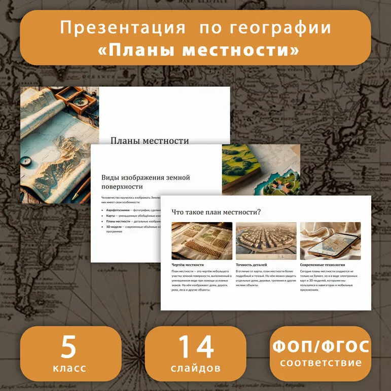 Презентация по географии «Планы местности» (5 класс)