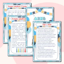 Папка-передвижка «День отца!»