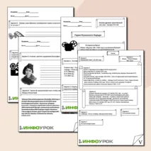 Рабочий лист по предмету Основы духовно-нравственной культуры России на тему Герои Казахского народа.