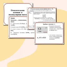 Презентация к уроку химии 