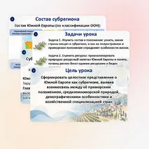 Презентация по географии «Южная Европа: общие черты и особенности природно-ресурсного капитала, населения и хозяйства субрегиона»