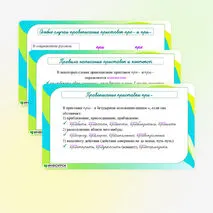 Презентация по русскому языку «Правописание приставок пре-/при-», 6 класс