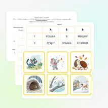 Зашифрованные предложения. Развитие орфографической зоркости.
