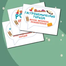 Гостеприимная Россия. Ко Дню народного единства. Разговоры о важном. Цветные речевые облачка.