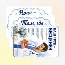 Оформление «Международный день врача» (5 октября)
