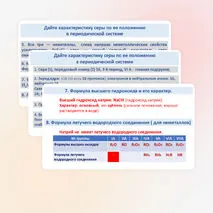 Презентация «Характеристика химического элемента по его положению в Периодической системе Д. И. Менделеева»