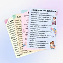 Папка-передвижка «День отца».