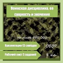 Рабочий лист и презентация по ОБЗР 