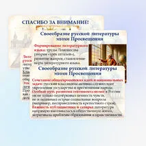 Презентация «Своеобразие литературы эпохи Просвещения. Классицизм и сентиментализм как литературное направление»