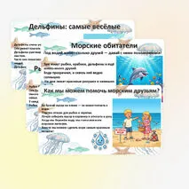 Презентация «Морские обитатели»