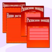 Шаблоны для классного уголка