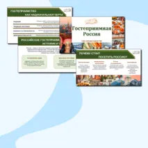 Презентация 