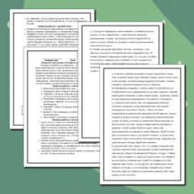 Рабочий лист по подготовке к написанию итогового сочинения 2024 - 2025 (теория + задания + ответы)
