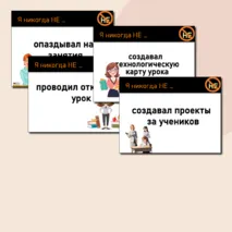 Игра для педагогов 