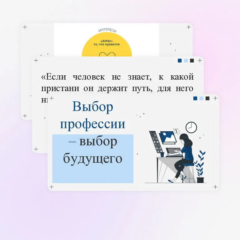 Презентация к классному часу по профессиональной ориентации и самоопределению 