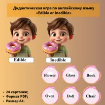 Дидактическая игра по английскому языку «Edible or Inedible». «Food». «Съедобное несъедобное»