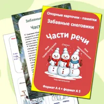 Опорные карточки-памятки 