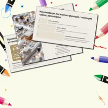 Презентация по информатике на тему 