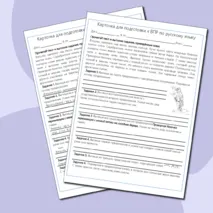 Карточка для подготовки обучающихся 4 класс к ВПР по русскому языку