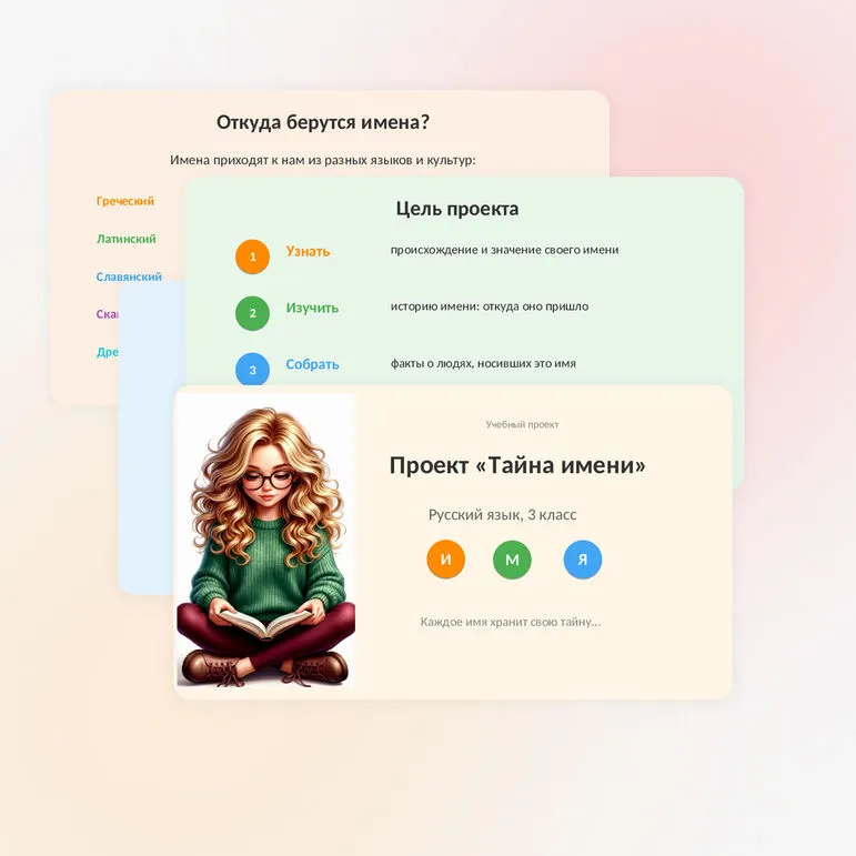 Проект 