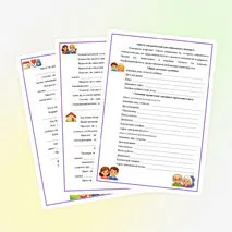 Анкета для родителей для социального паспорта